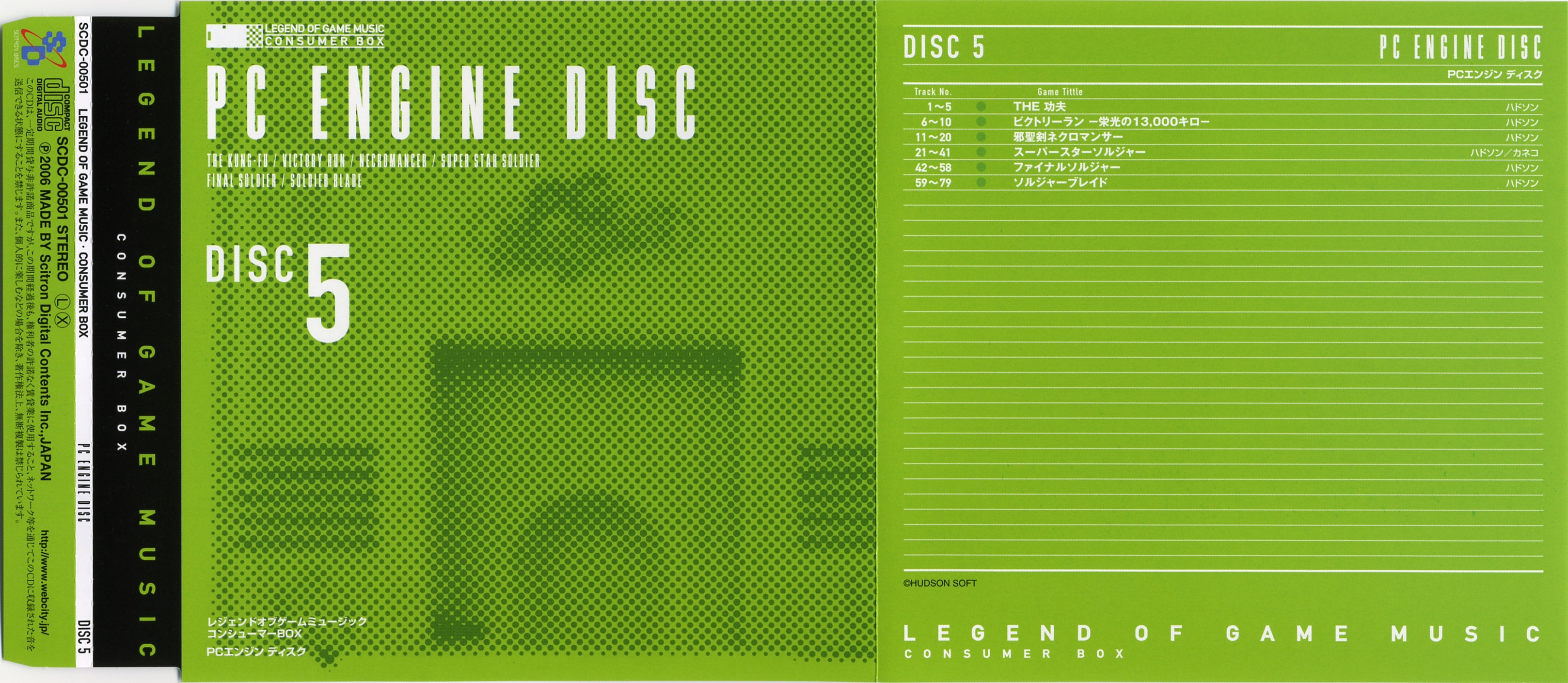 アニメ系CD　GAME SOUND LEGEND SERIES 「LEGEND OF GAME MUSIC ～CONSUMER BOX～」 Amazon.co.jp: GAME SOUND LEGEND SERIES ｢LEGEND OF GAME MUSIC